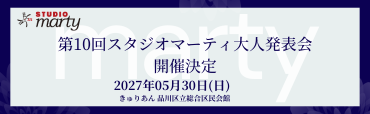 第10回大人発表会
