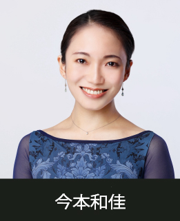 スタジオマーティ講師・今本和佳