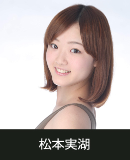 スタジオマーティ講師・松本実湖