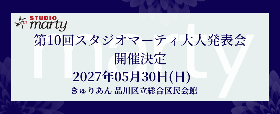 第10回大人発表会
