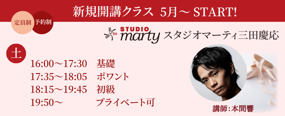 新規クラス_本間