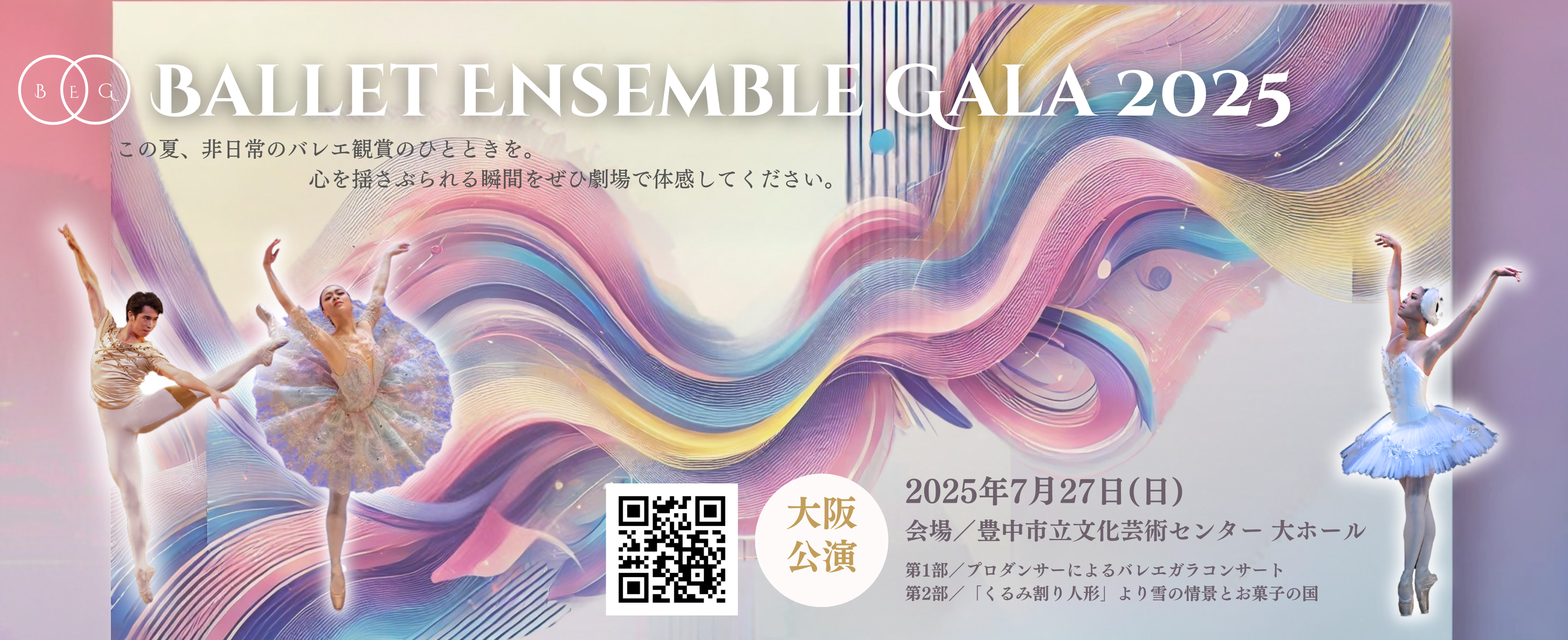 アンサンブルガラ