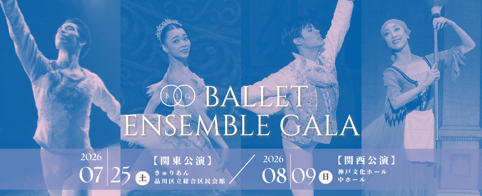 アンサンブル2026