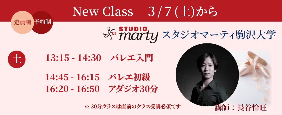 【駒沢】長谷newclass2026.03