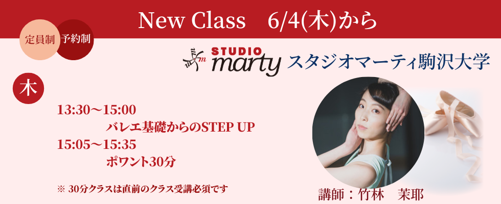 【駒沢】竹林茉耶
		  newclass2026.06