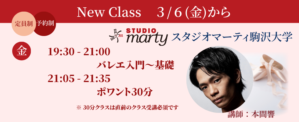 【駒沢】本間newclass2026.03