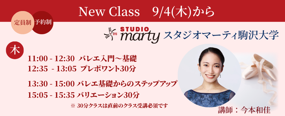 【駒沢】木曜日　今本先生