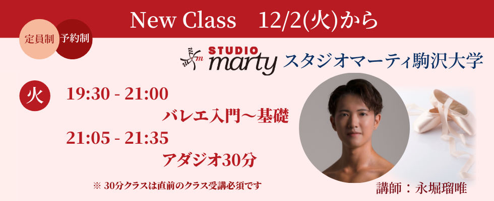 【駒沢】火曜日永堀先生