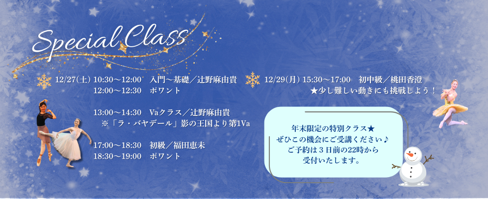 年末特別レッスン