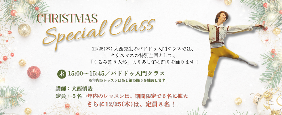 クリスマスレッスン