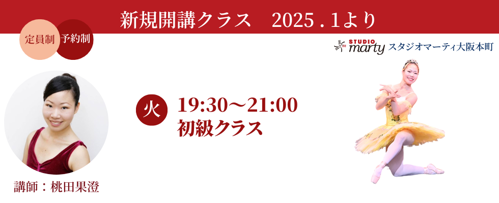 桃田先生新規開講クラス