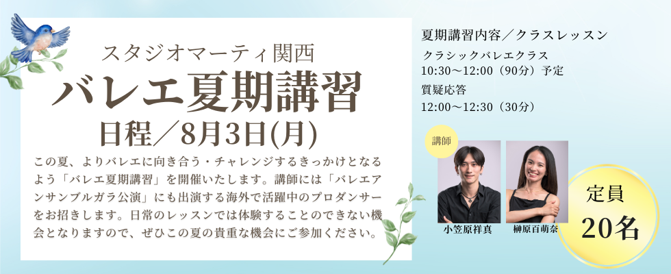 子供スクール夏期講習
