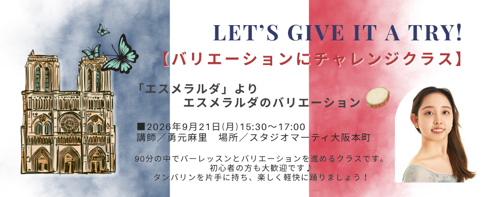 バリエーションチャレンジクラス