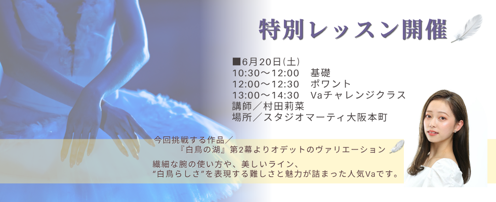 村田先生特別クラス
