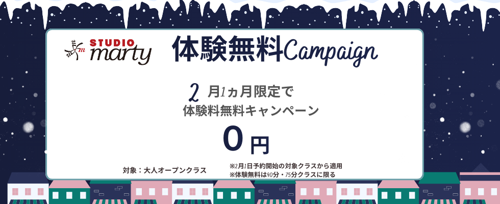 無料体験CP