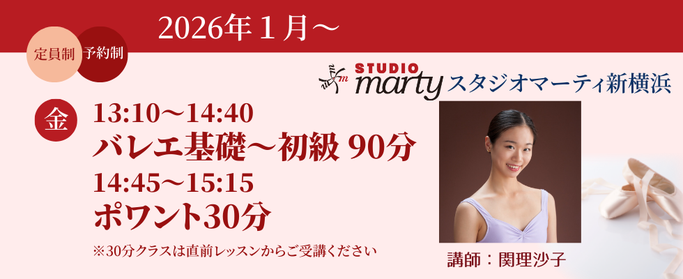 金曜日クラス関理沙子先生