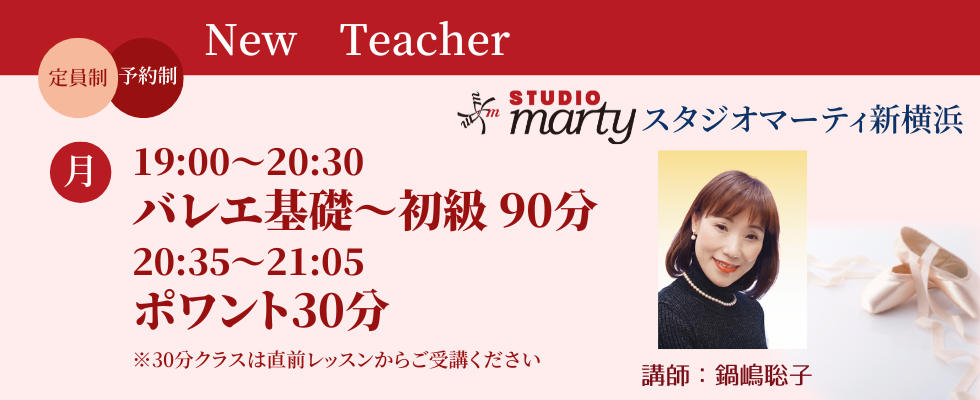 月曜日クラス鍋嶋先生