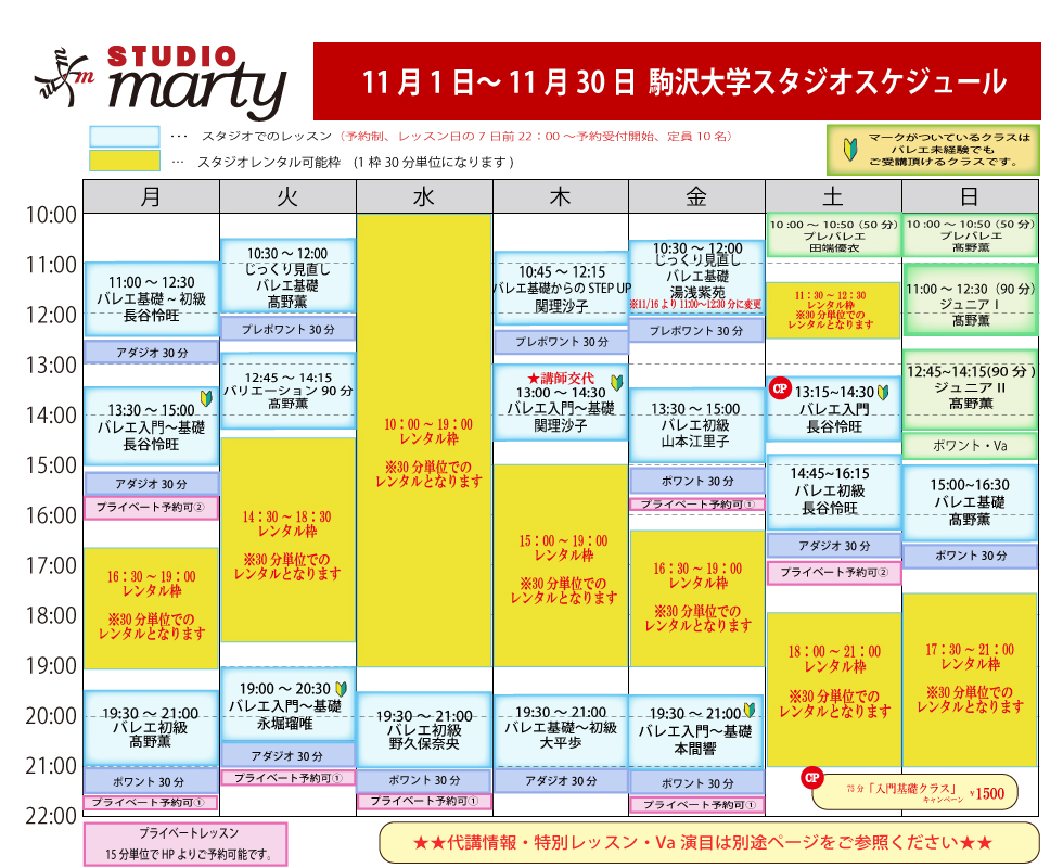 スタジオマーティ駒沢大学レッスンスケジュール