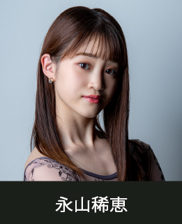 スタジオマーティ講師・永山稀恵