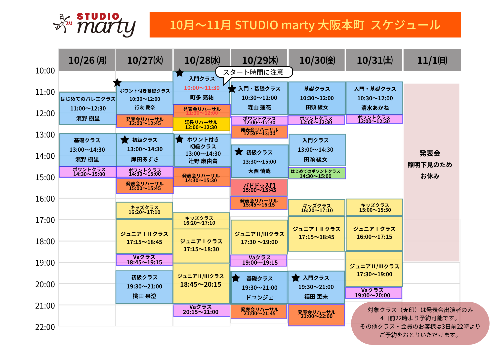10月バレエレッスン・マーティ大阪本町