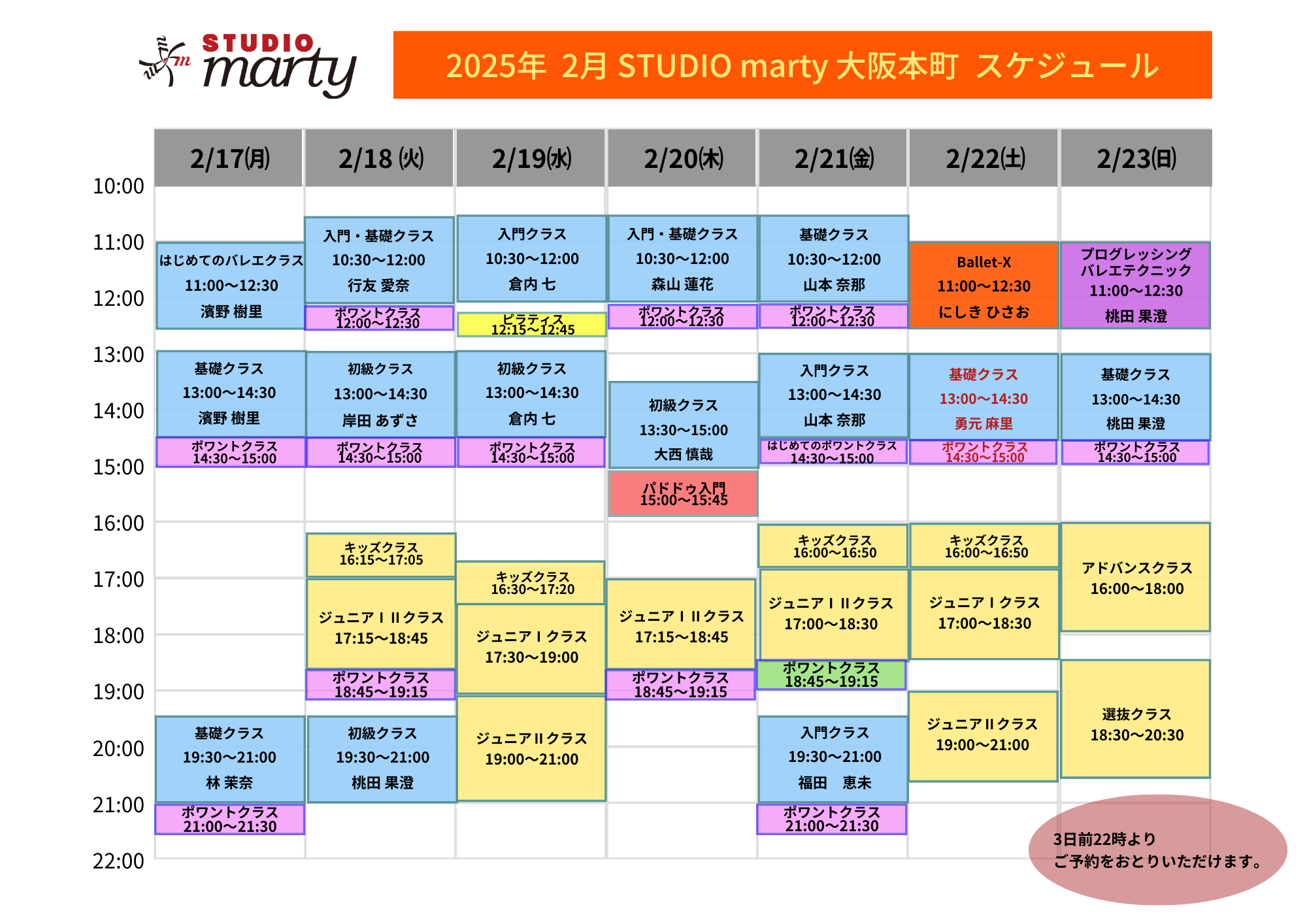 12月バレエレッスン・マーティ大阪本町