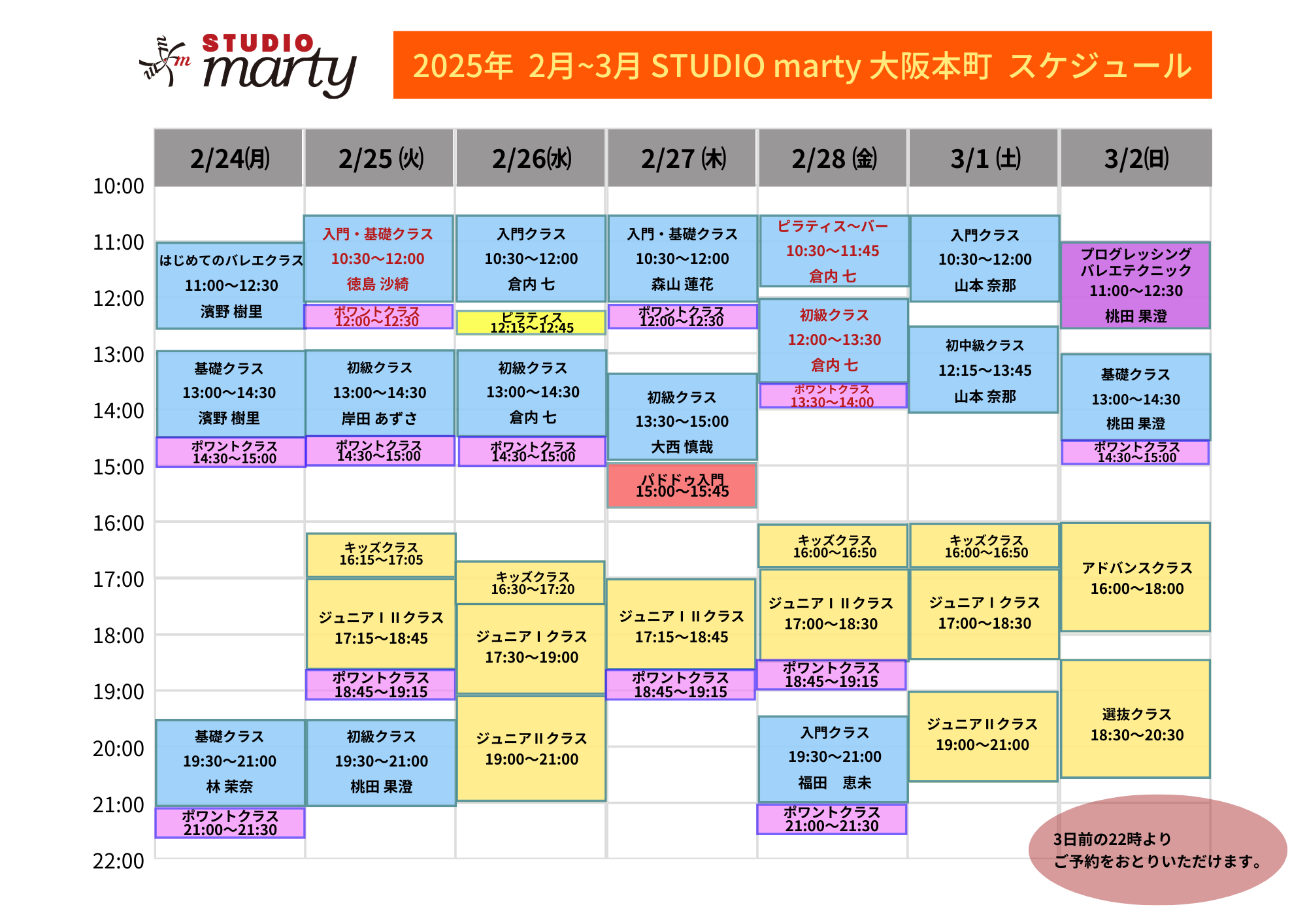 12月バレエレッスン・マーティ大阪本町