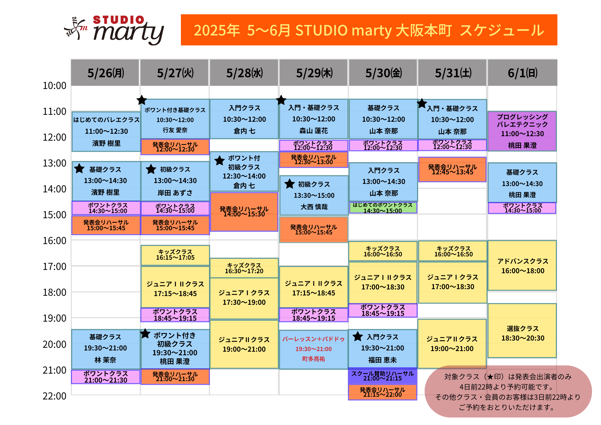 5～6月バレエレッスン・マーティ大阪本町