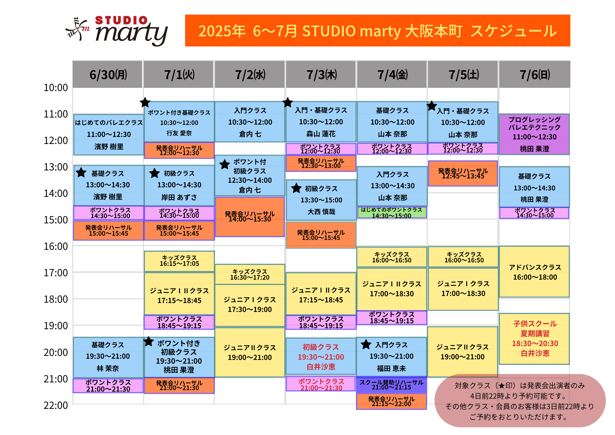 6～7月バレエレッスン・マーティ大阪本町