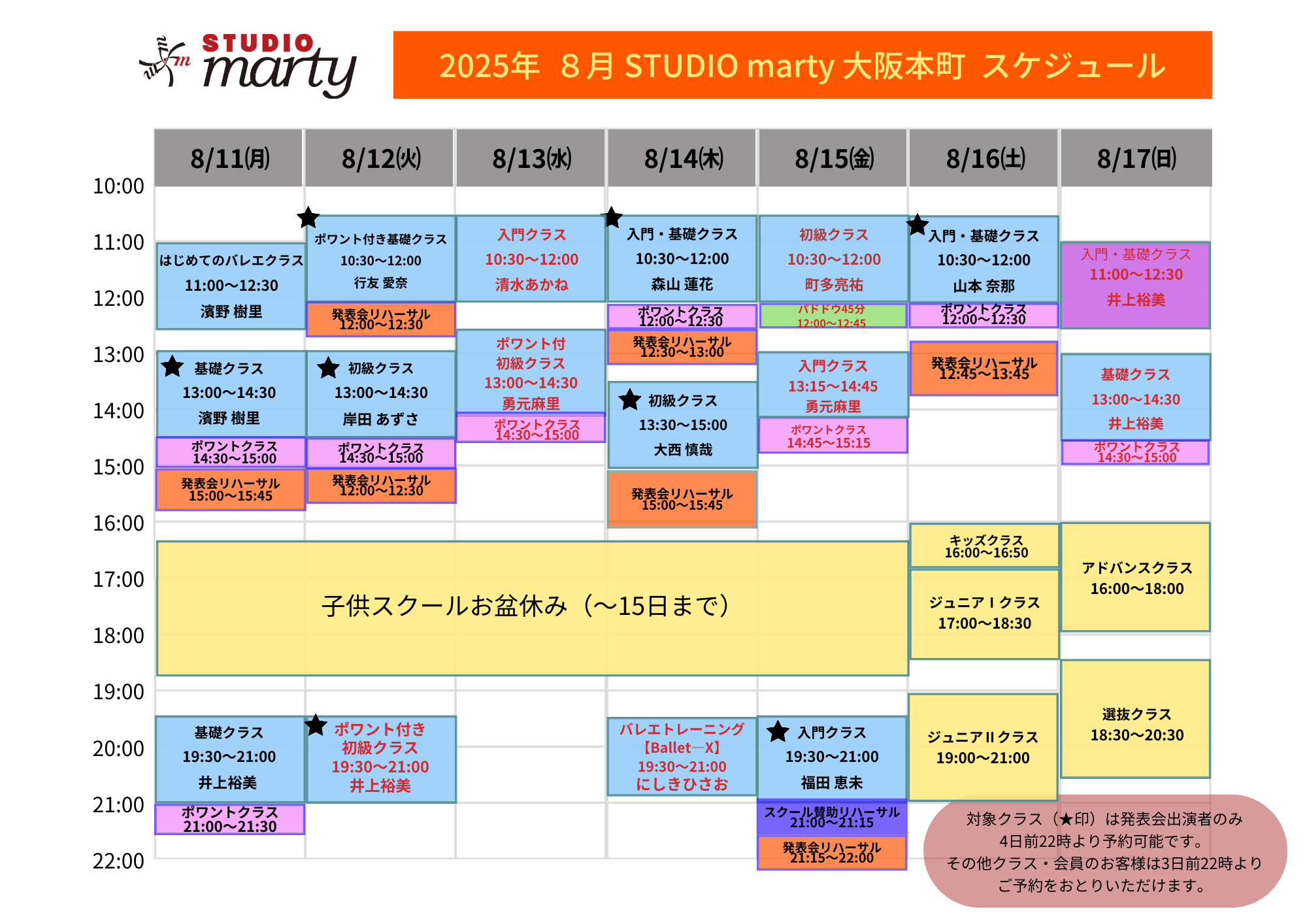 8月バレエレッスン・マーティ大阪本町