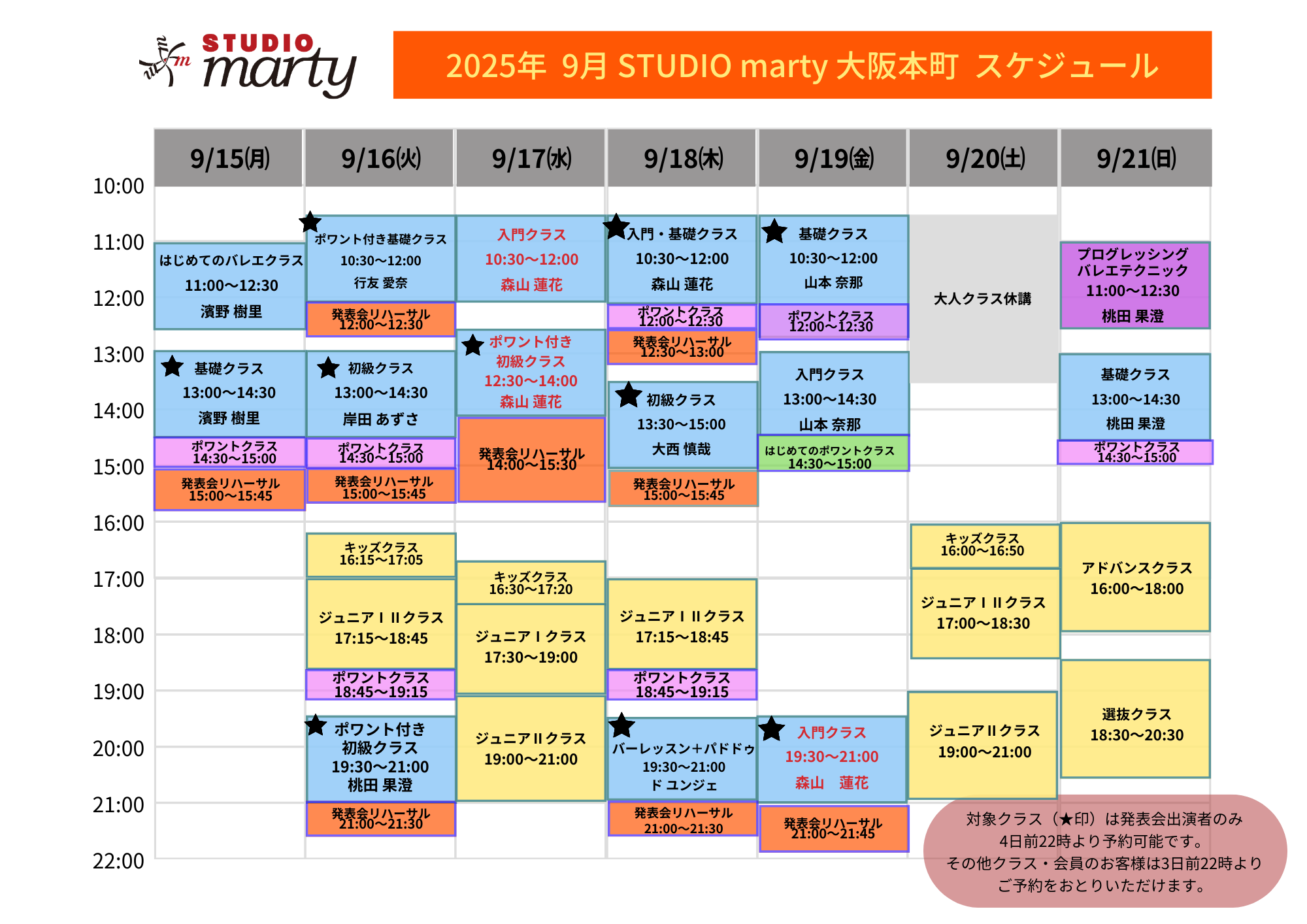 9月バレエレッスン・マーティ大阪本町