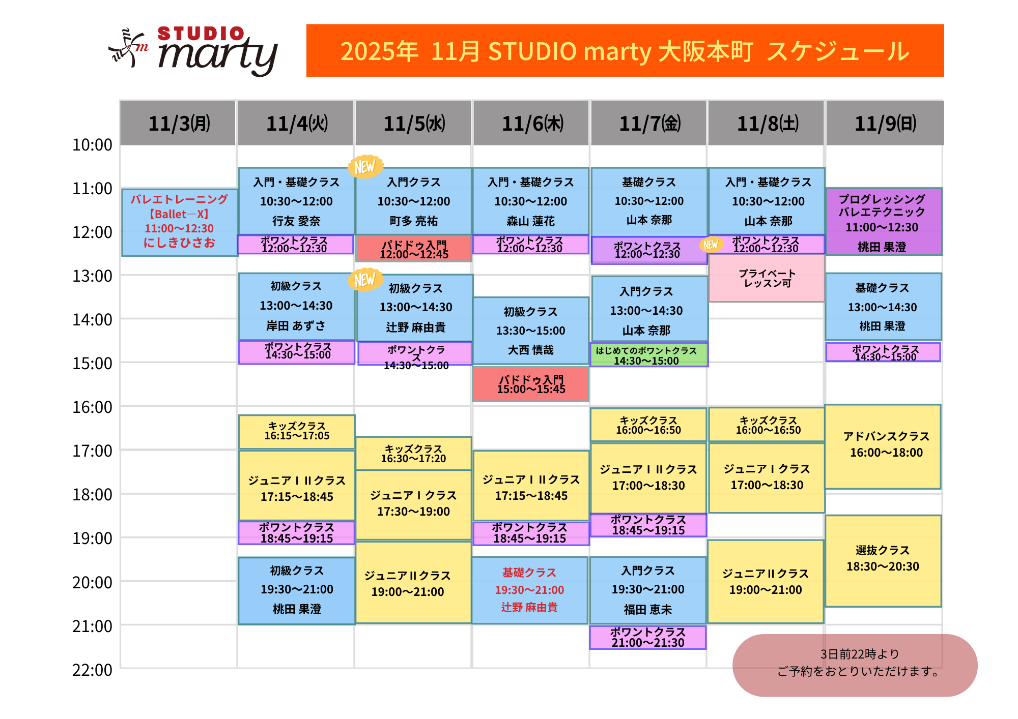 11月バレエレッスン・マーティ大阪本町