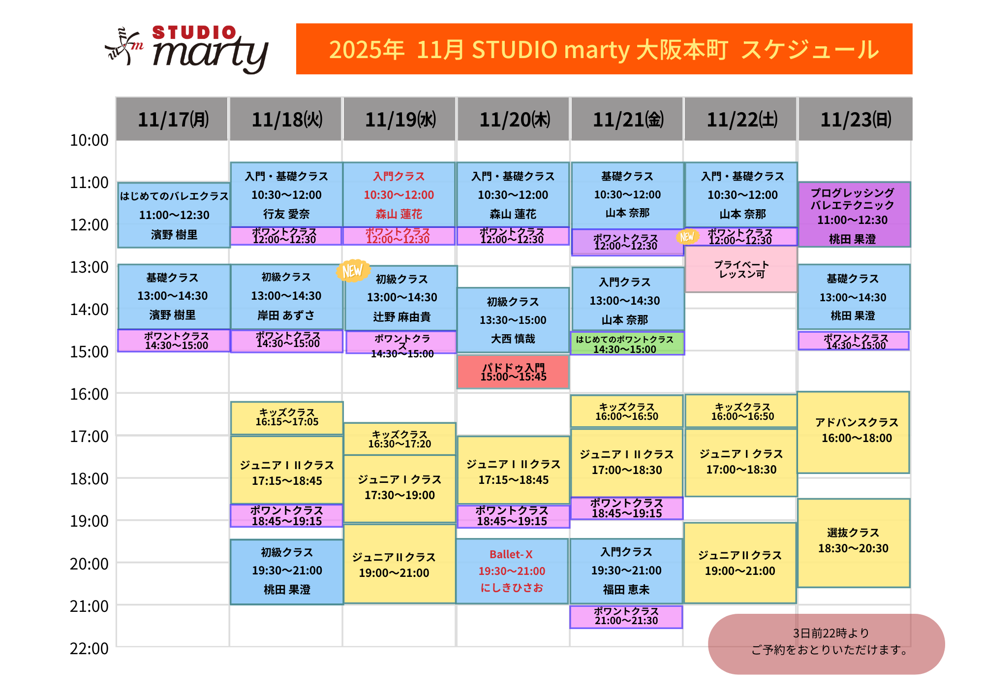 11月バレエレッスン・マーティ大阪本町