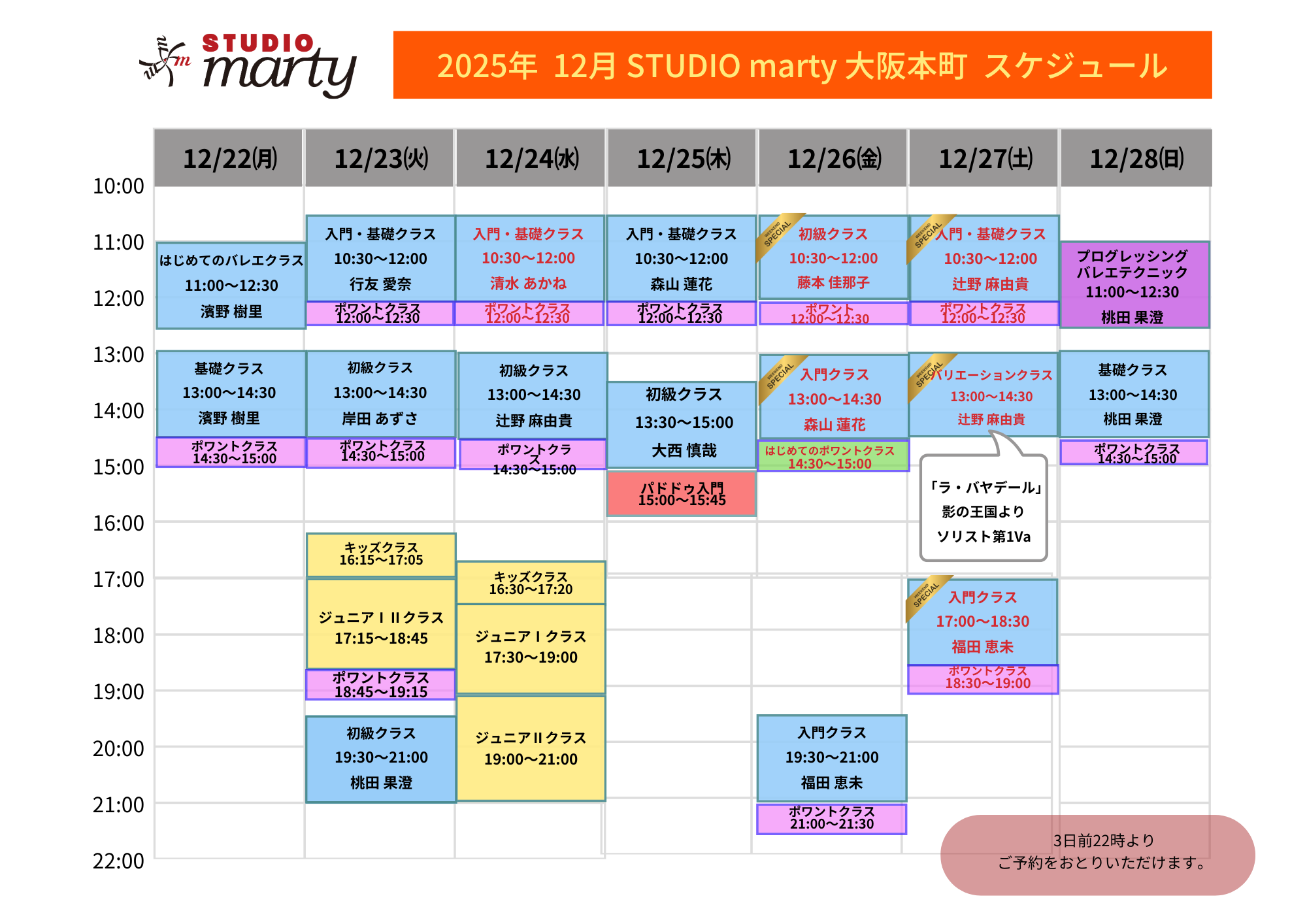 12月バレエレッスン・マーティ大阪本町