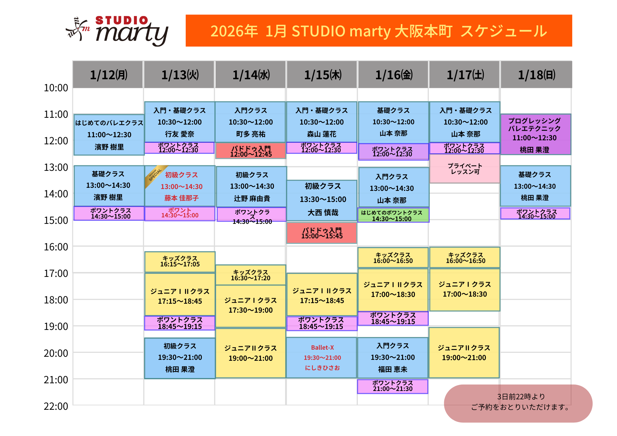 1月バレエレッスン・マーティ大阪本町