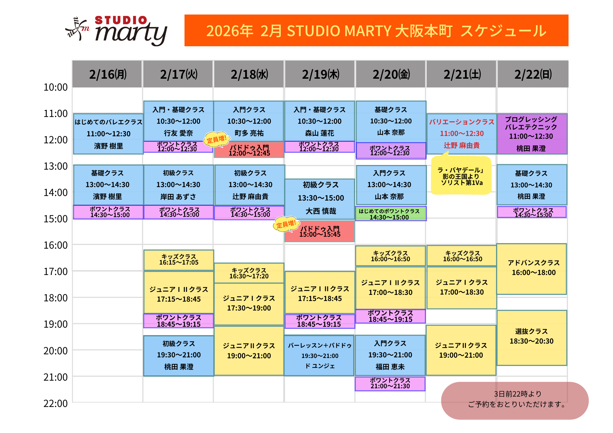 2月バレエレッスン・マーティ大阪本町