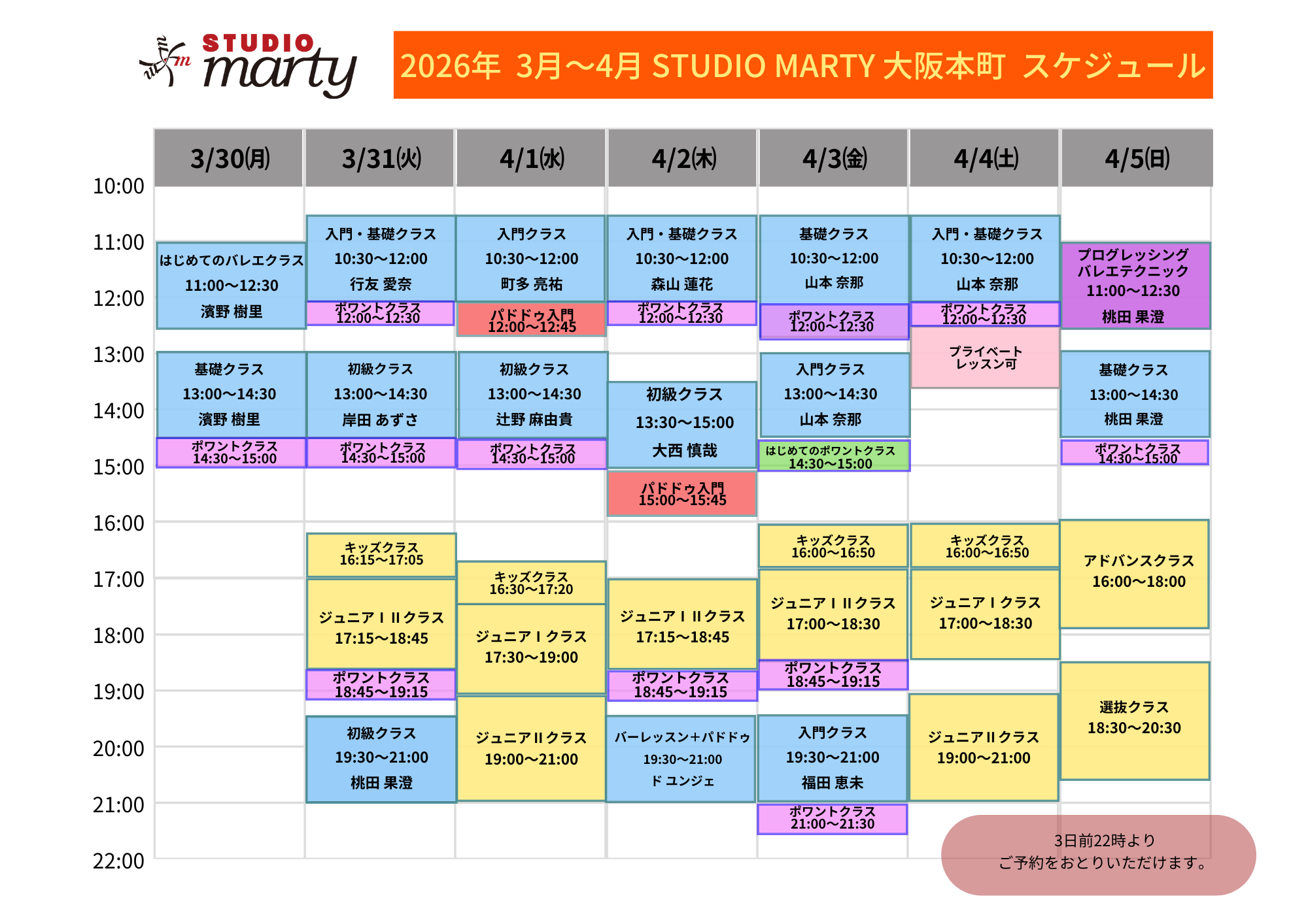 3月～4月バレエレッスン・マーティ大阪本町