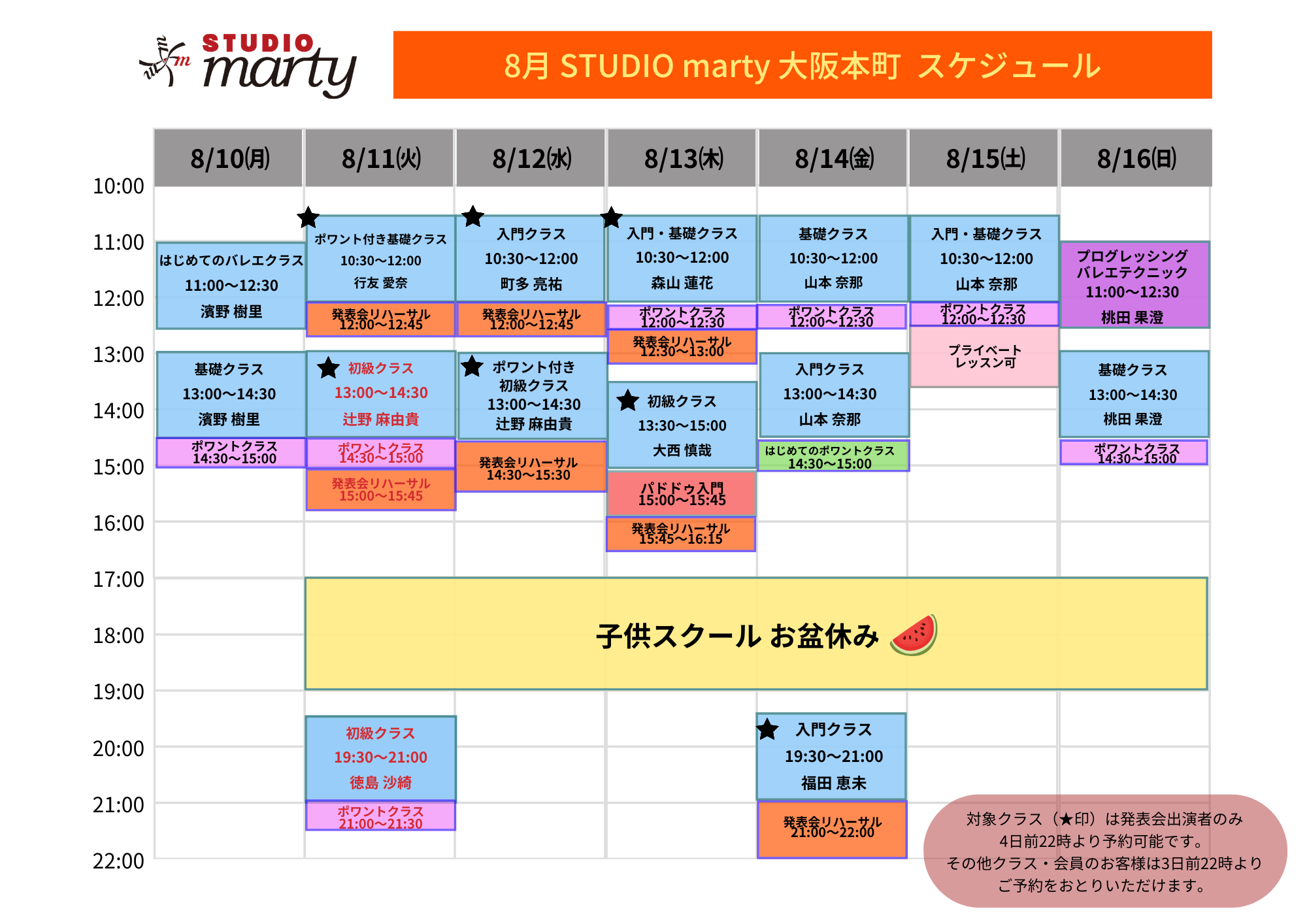 8月バレエレッスン・マーティ大阪本町
