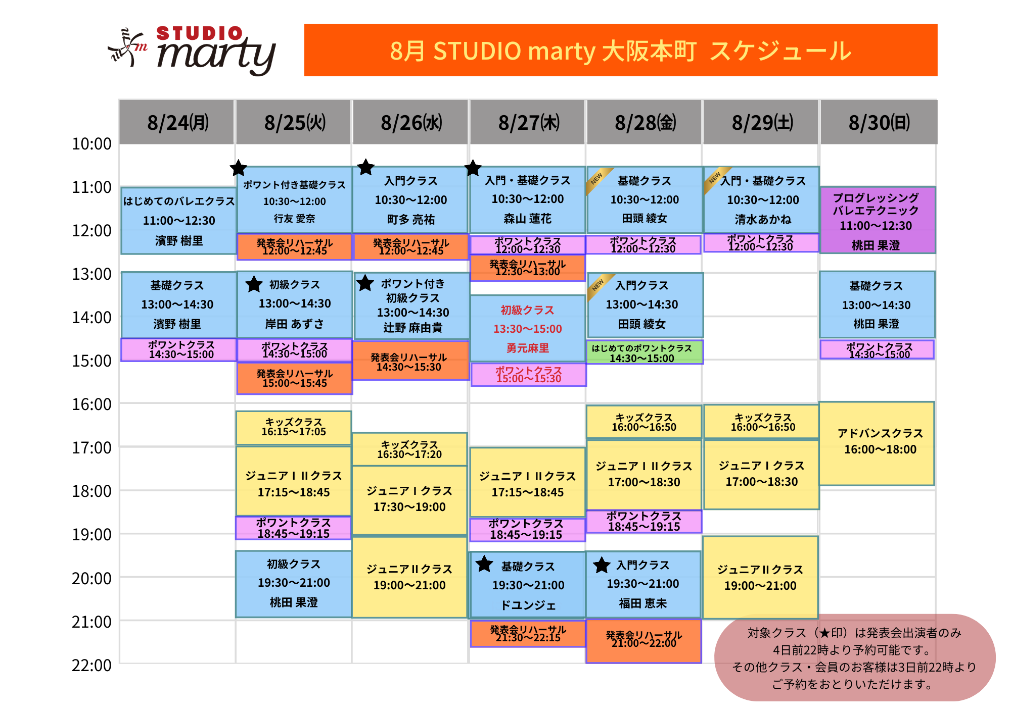 8月バレエレッスン・マーティ大阪本町