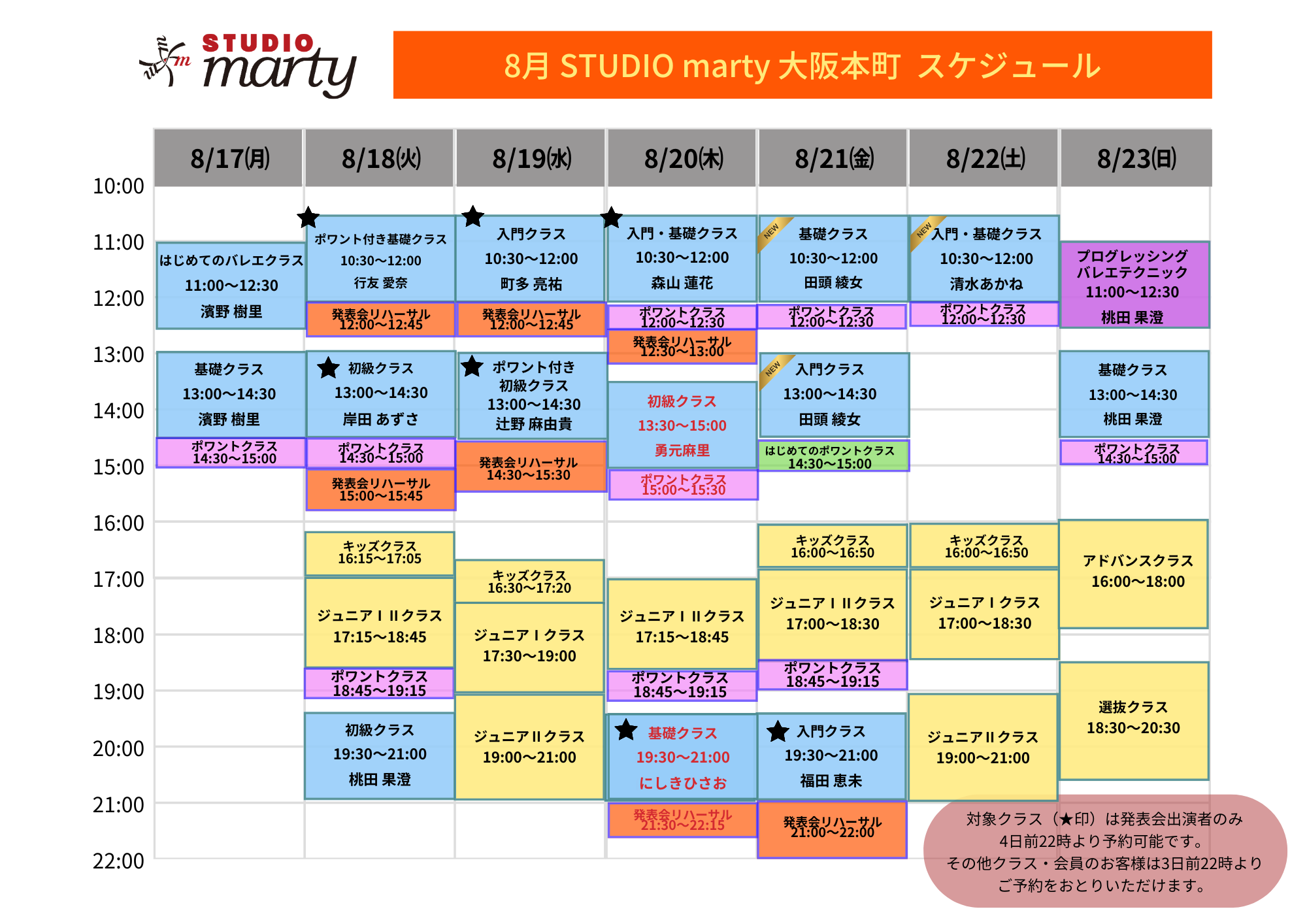 8月バレエレッスン・マーティ大阪本町