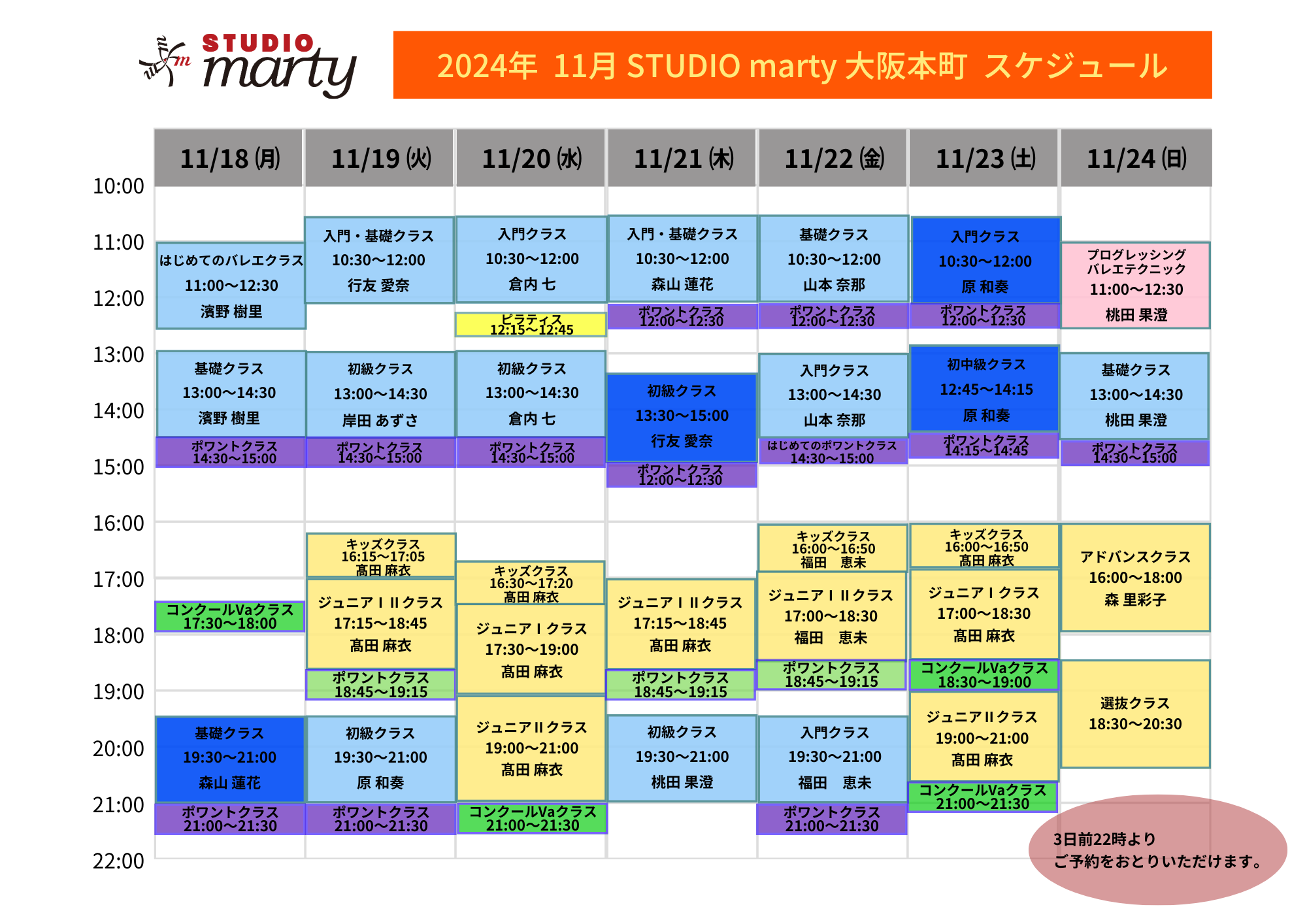 10月バレエレッスン・マーティ大阪本町