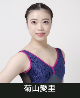 スタジオマーティ講師・菊山愛里