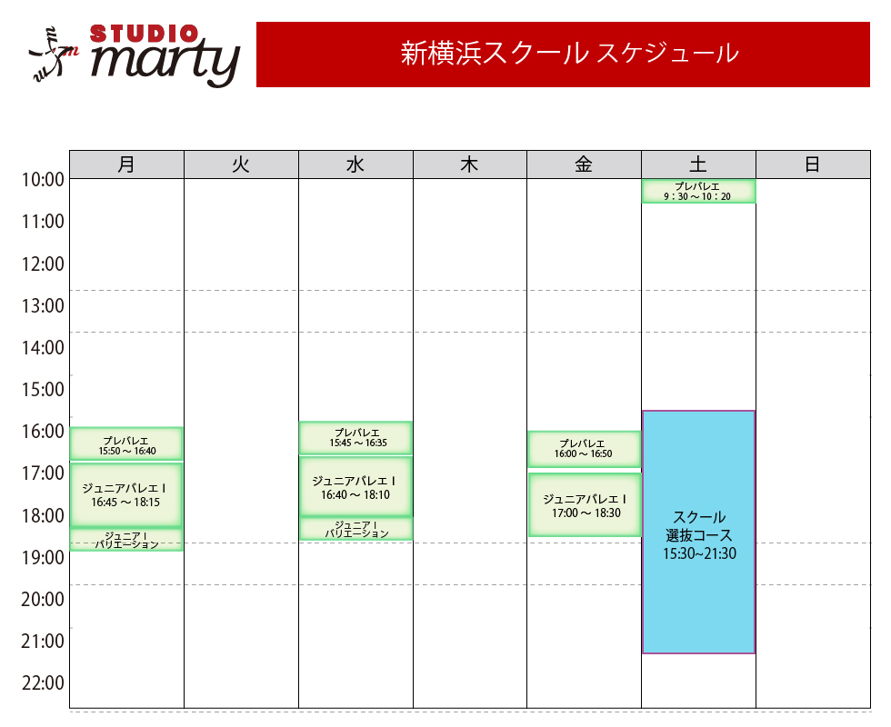 スタジオマーティ新横浜スクールレッスンスケジュール
